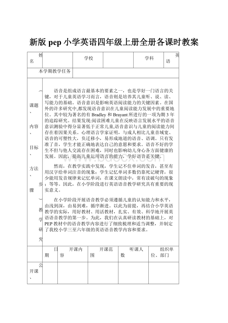 新版pep小学英语四年级上册全册各课时教案.docx