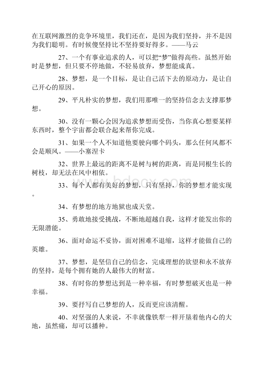 关于青春梦想的名人名言.docx_第3页