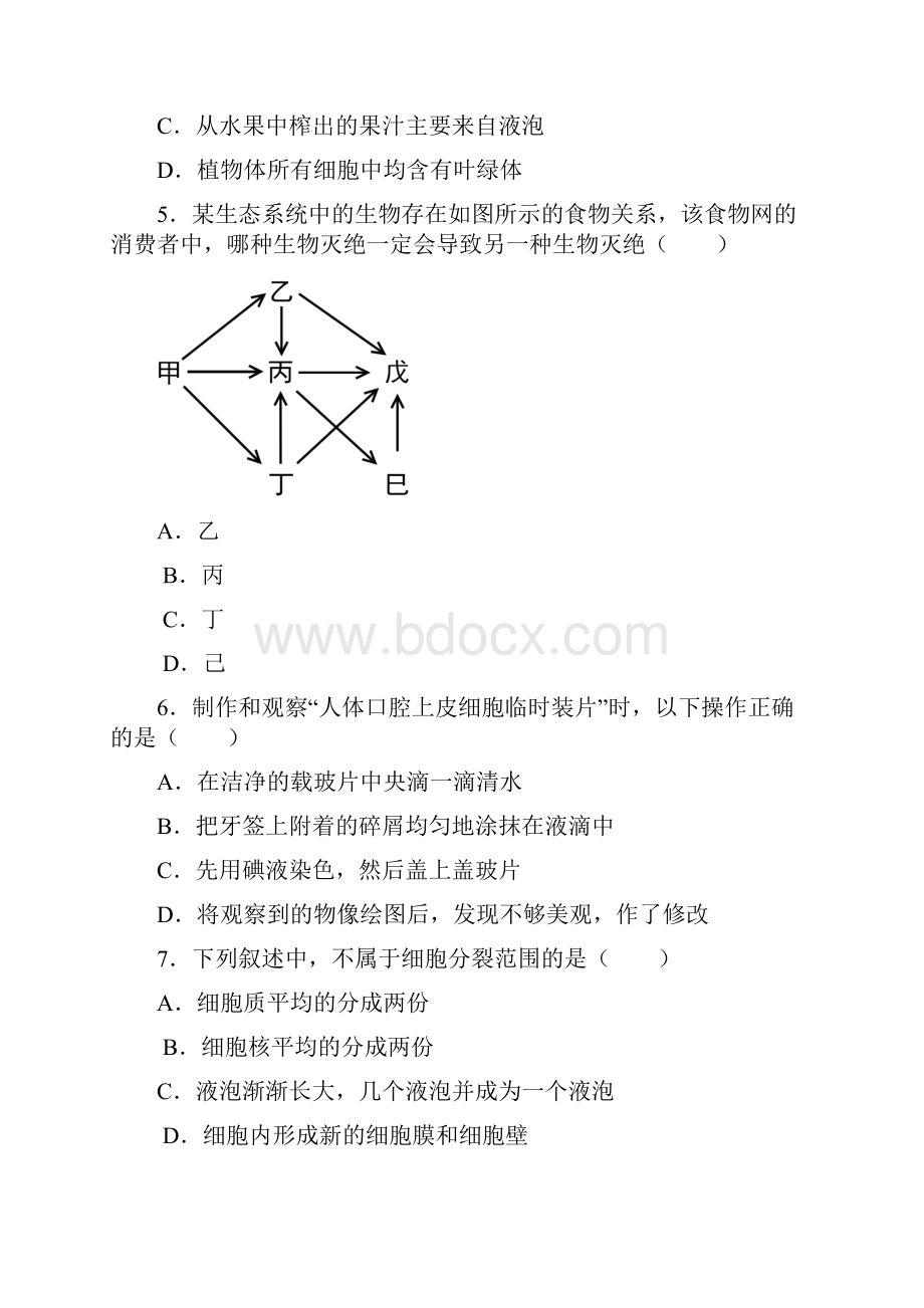 山东省日照市五莲县学年七年级上学期期末考试生物试题.docx_第2页