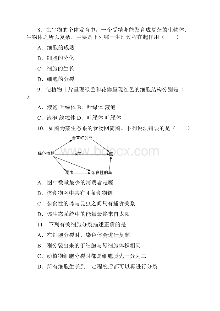 山东省日照市五莲县学年七年级上学期期末考试生物试题.docx_第3页