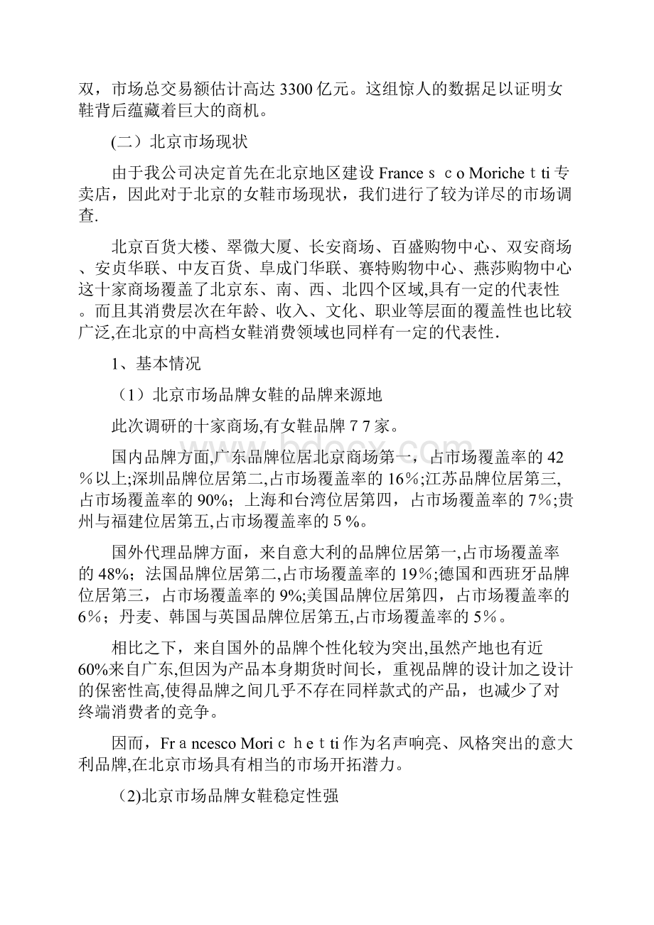 代理商业计划书.docx_第2页