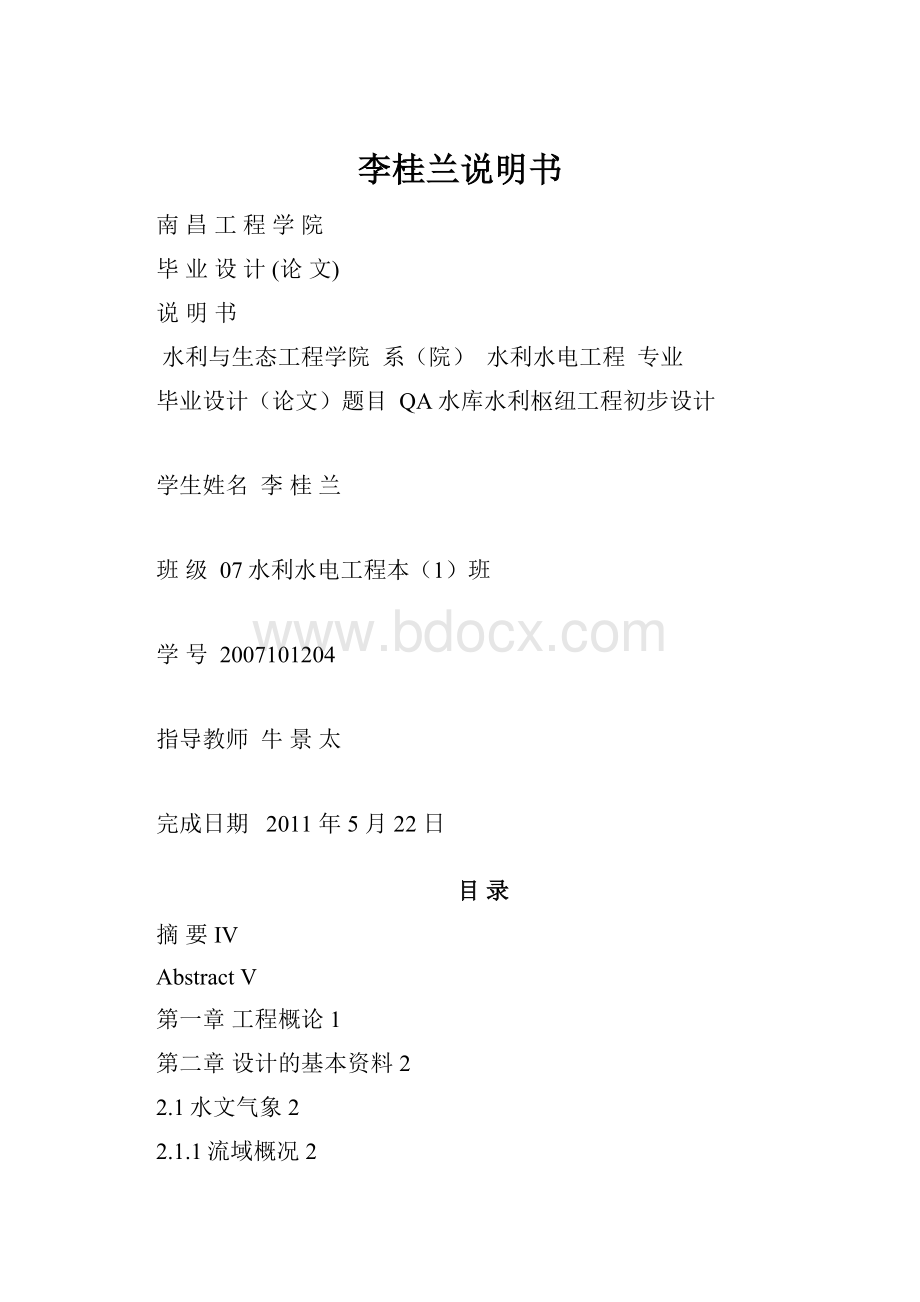 李桂兰说明书.docx