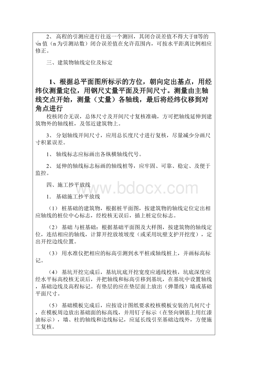 20施工抄平放线交底.docx_第2页