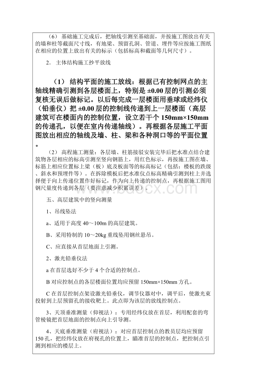 20施工抄平放线交底.docx_第3页