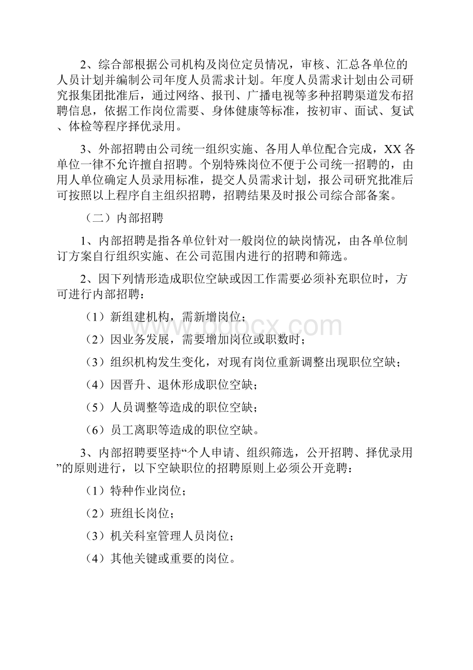 劳动人事管理办法.docx_第2页