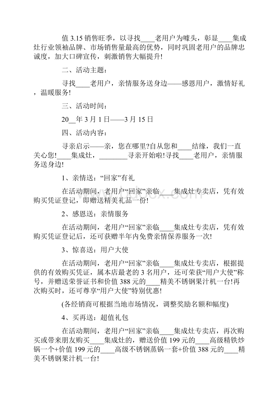 315促销活动方案11篇.docx_第2页