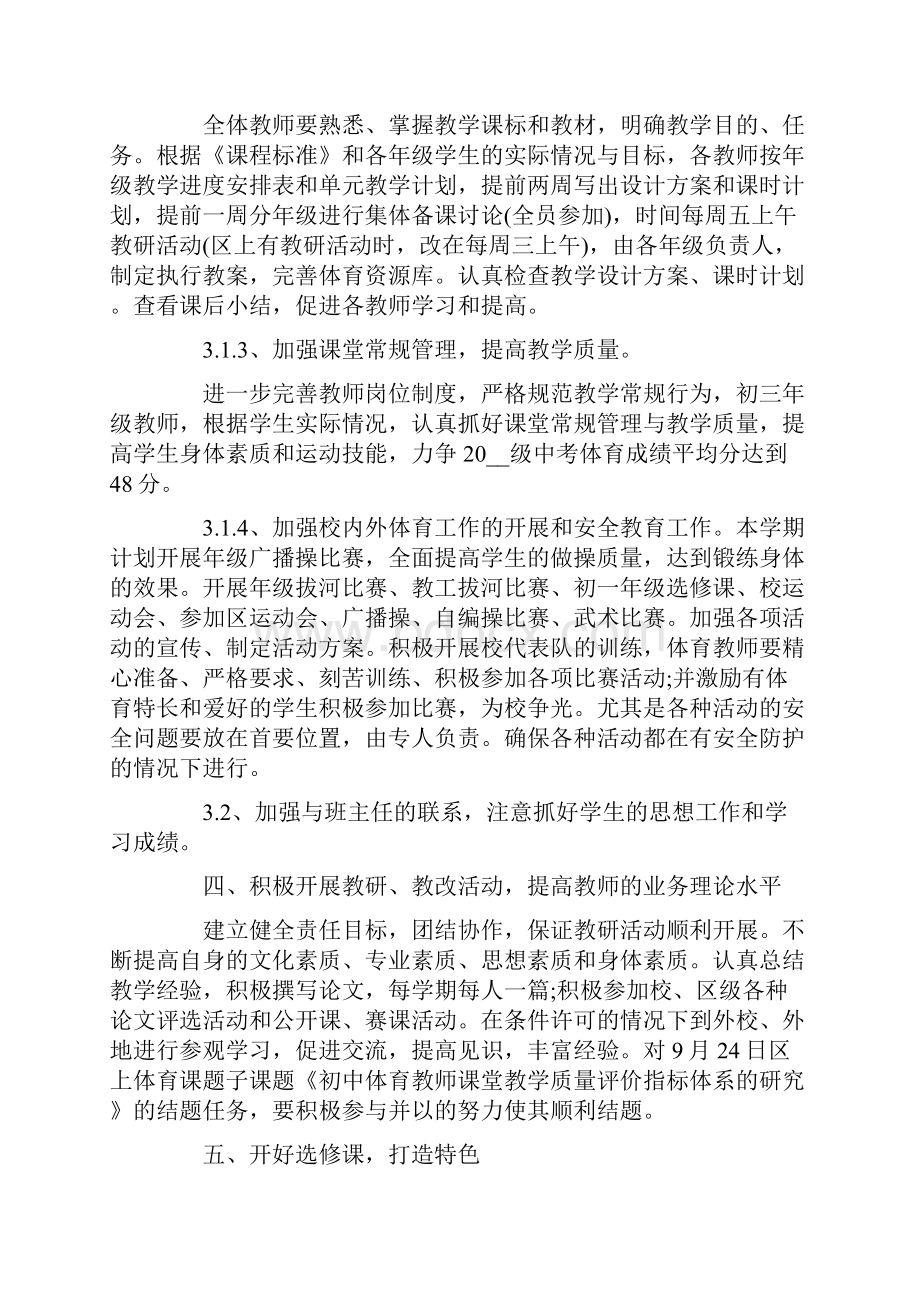 体育教师教学计划.docx_第2页