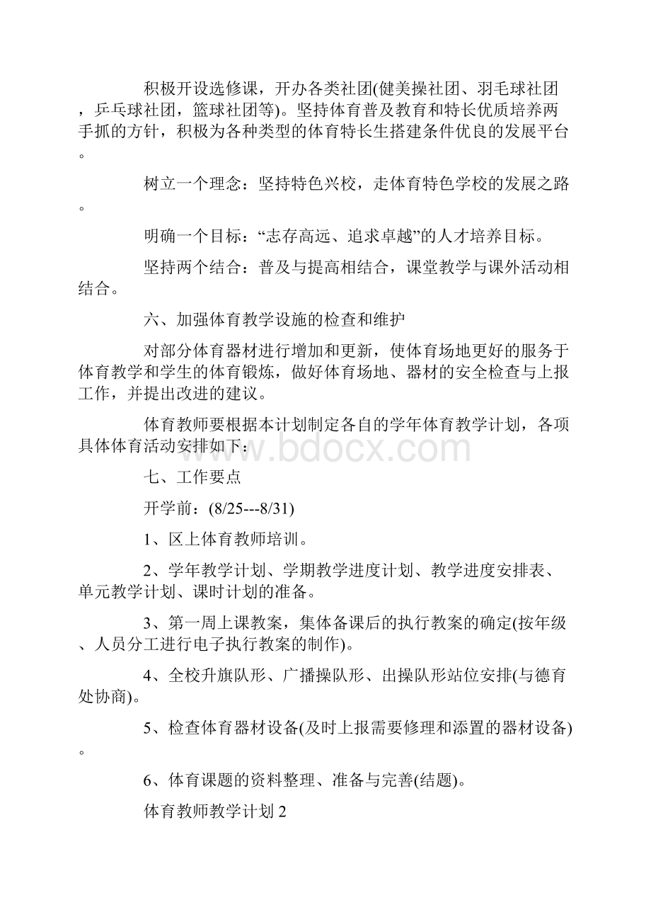 体育教师教学计划.docx_第3页