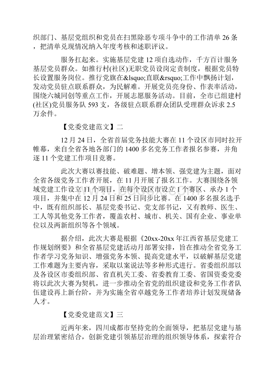 抓党建聚民心工作开展情况五篇标准版.docx_第2页