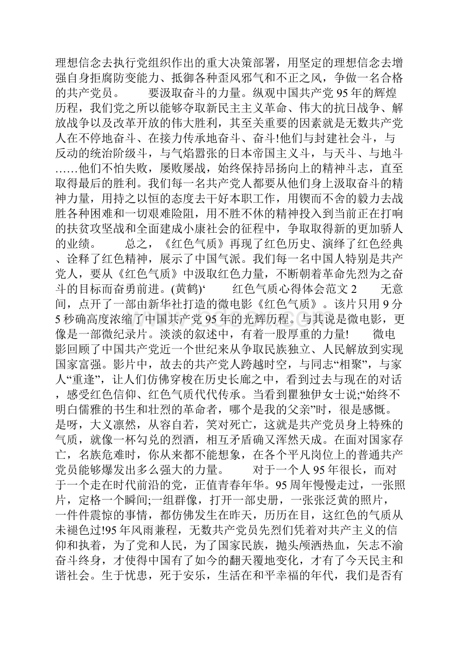 微电影《红色气质》观后感.docx_第2页