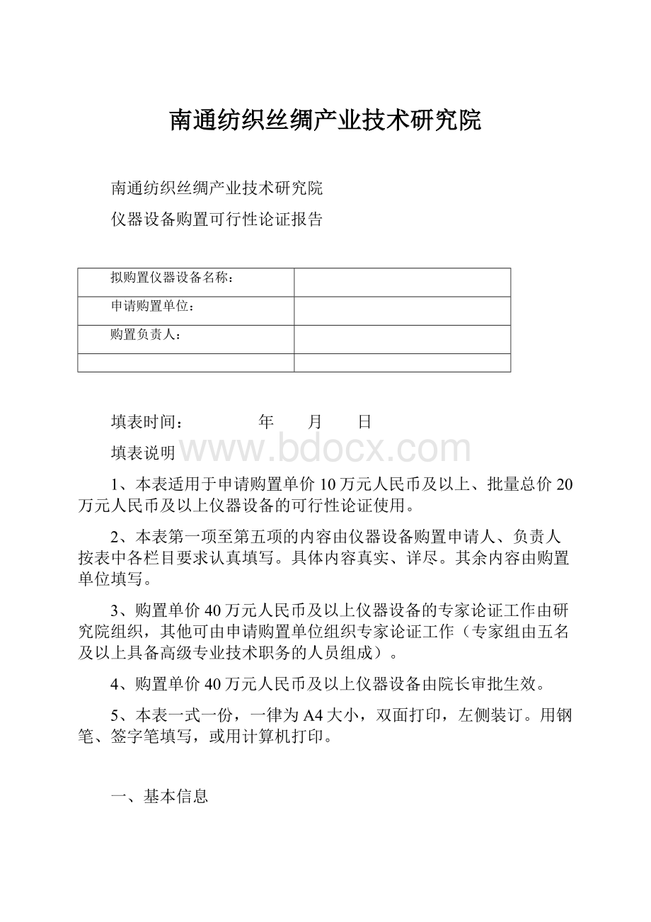 南通纺织丝绸产业技术研究院.docx