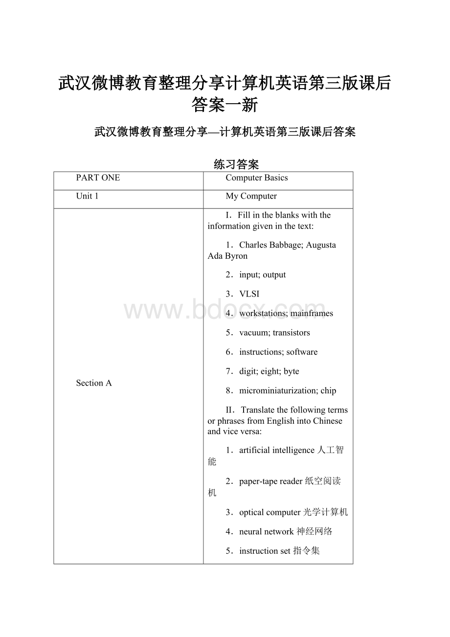 武汉微博教育整理分享计算机英语第三版课后答案一新.docx