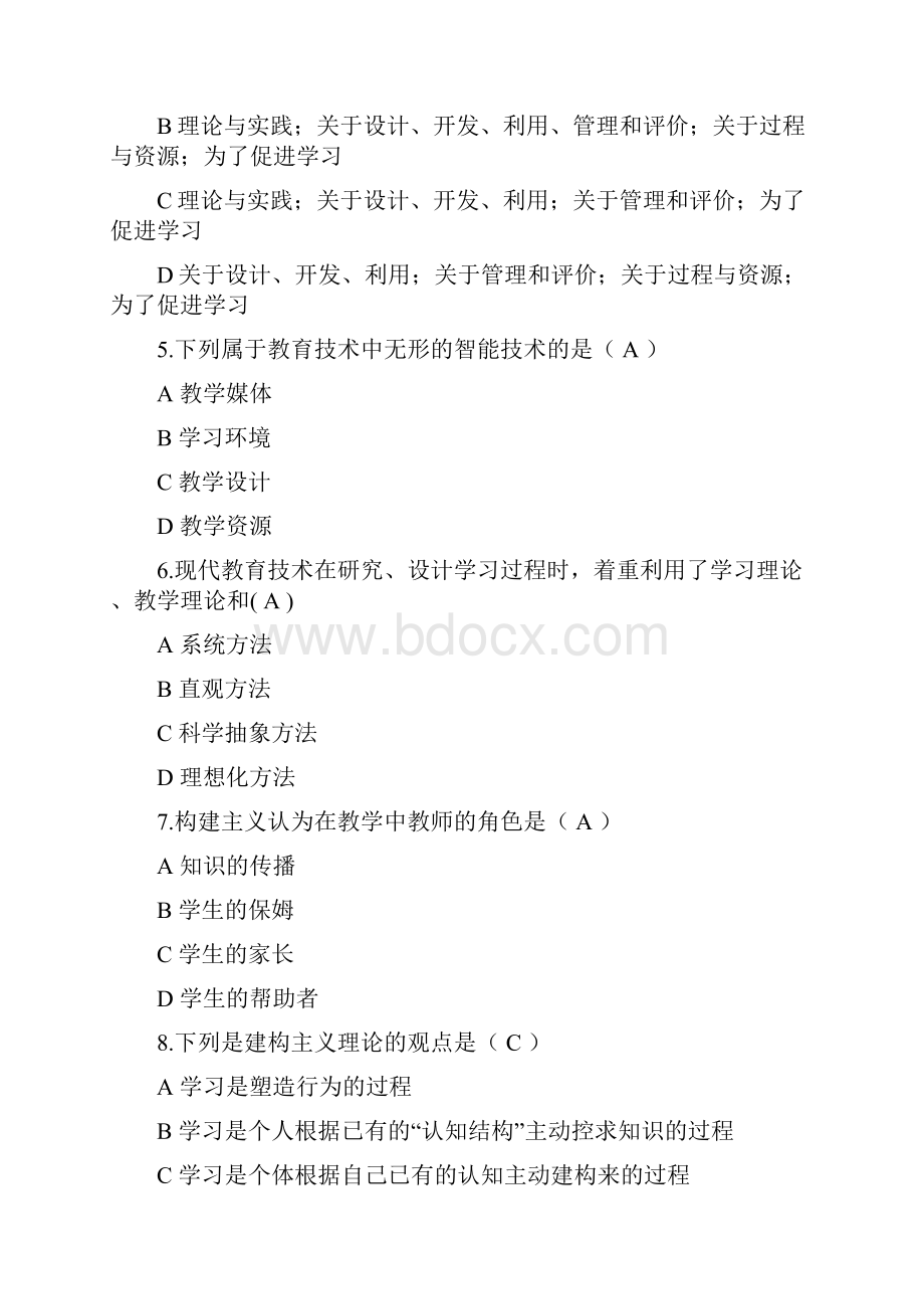 现代教育技术单项选择题剖析.docx_第2页