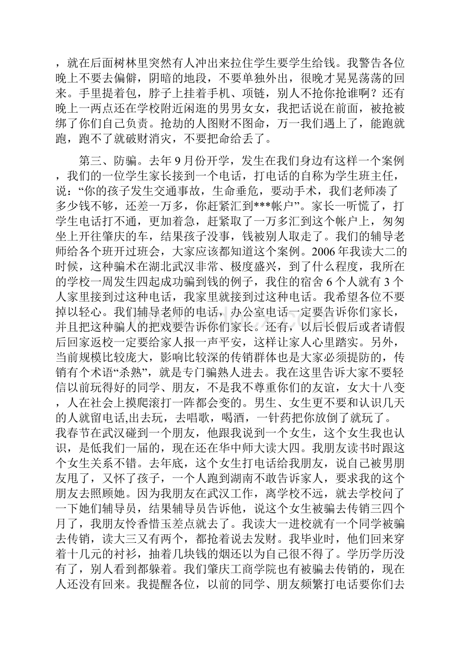 安全纪律教育会议演讲稿.docx_第2页