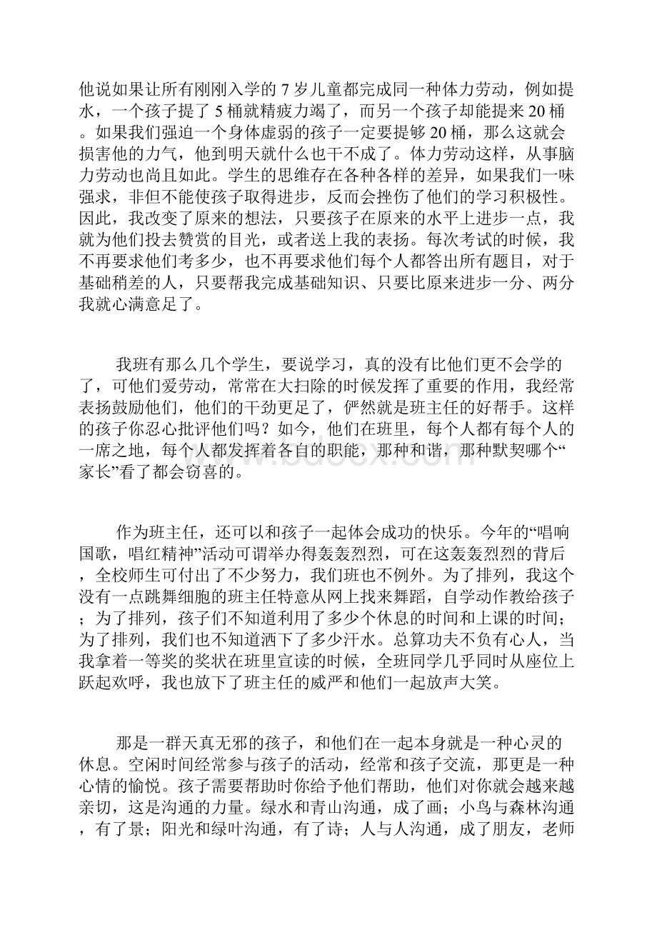 精选三年级班主任工作总结.docx_第2页