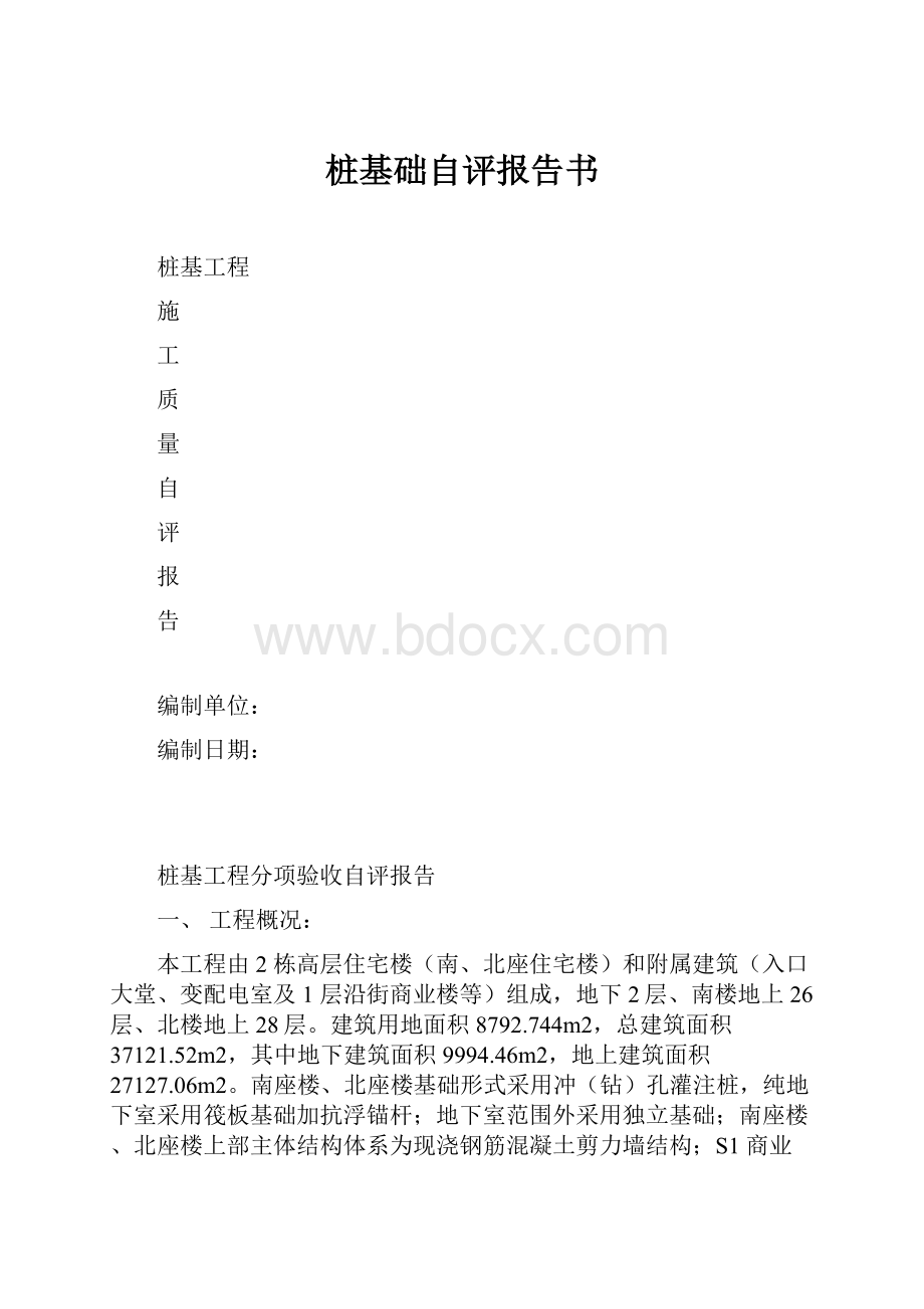 桩基础自评报告书.docx