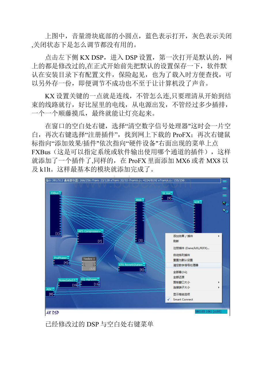 KX驱动安装连线调音台MX8闪避ASIO调节.docx_第3页