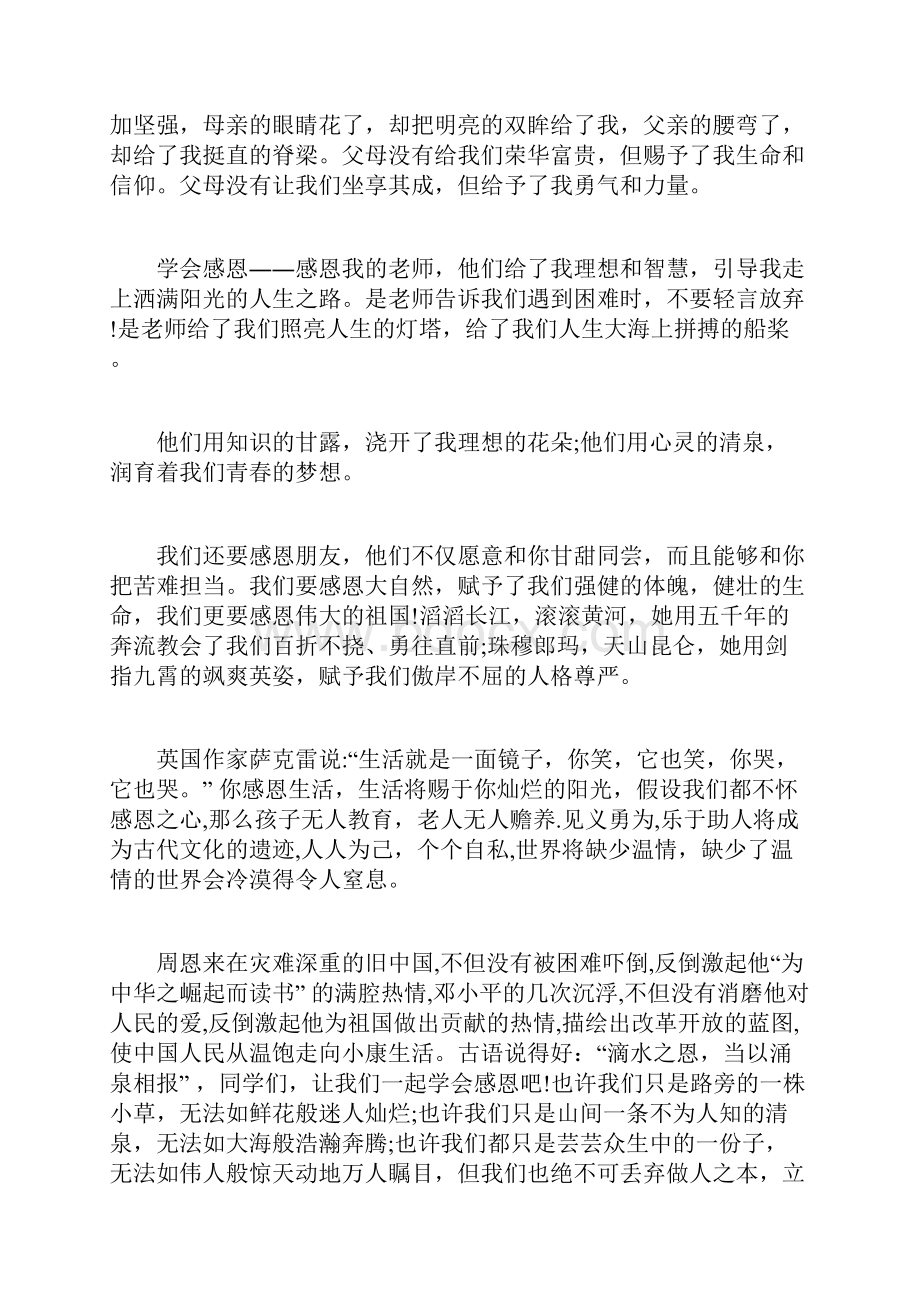 关于成才需励志的例子 关于励志成才的演讲稿.docx_第2页