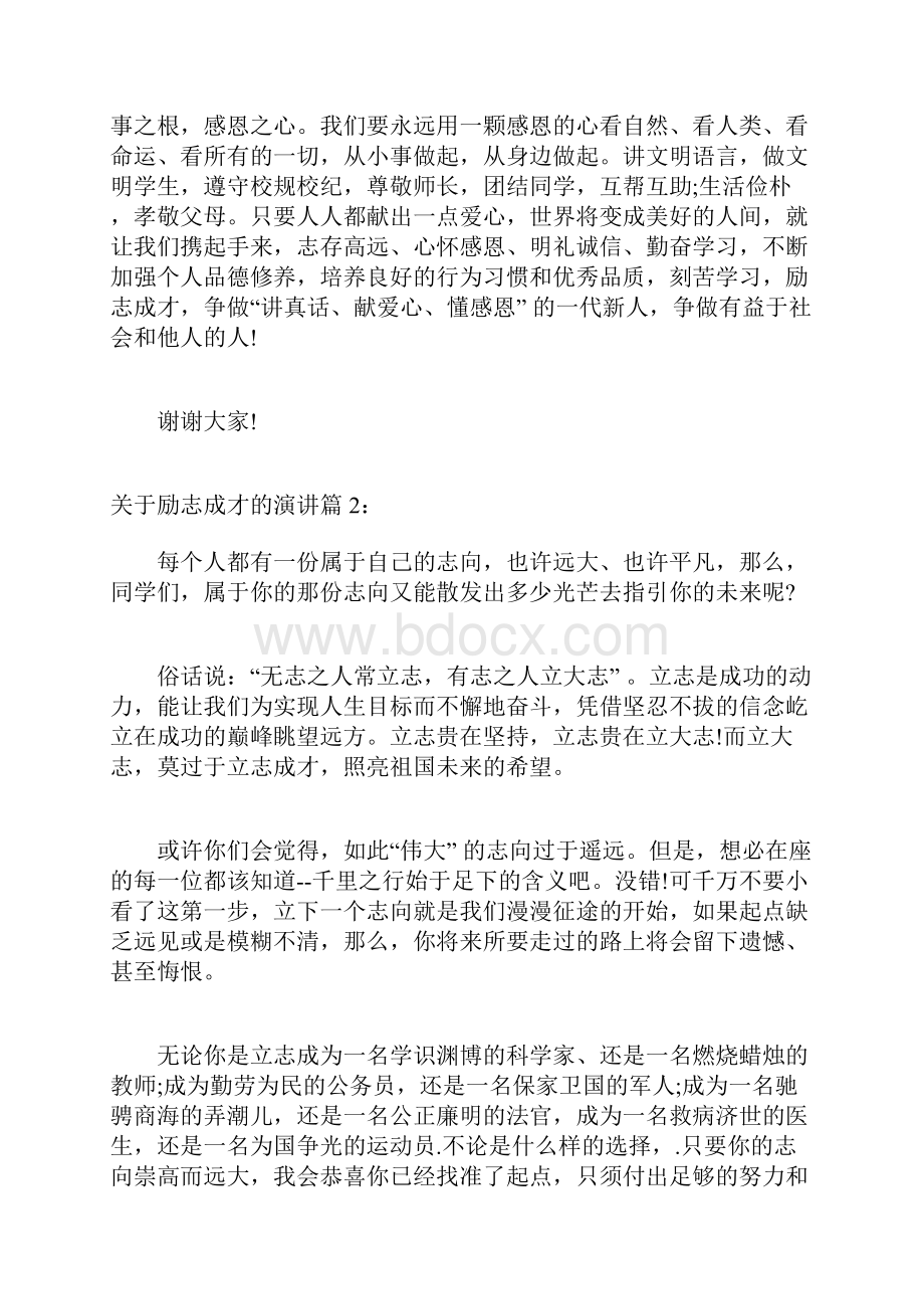 关于成才需励志的例子 关于励志成才的演讲稿.docx_第3页