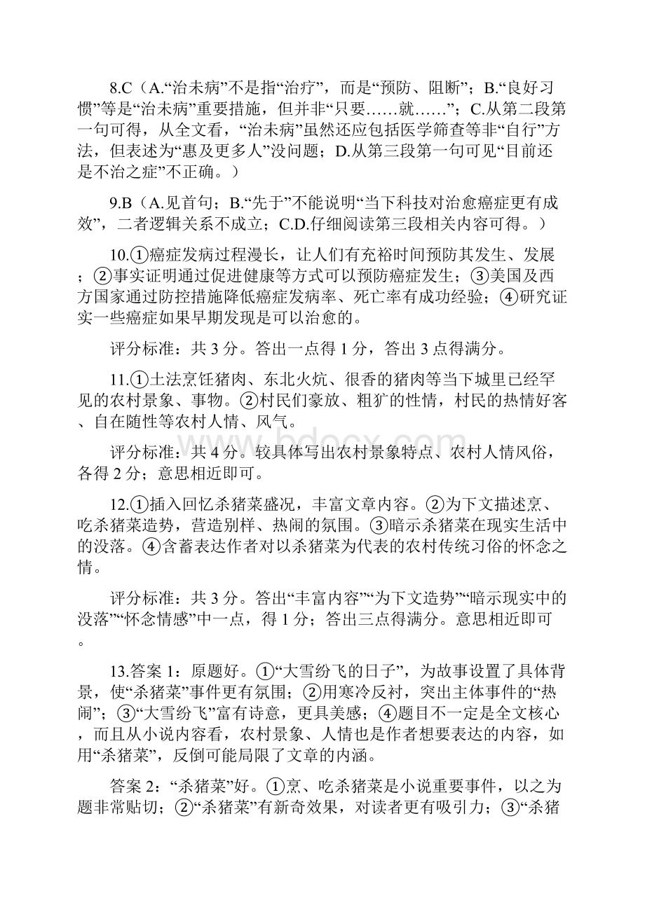 语文标准答案文科温州市高三第二次适应性考试.docx_第2页