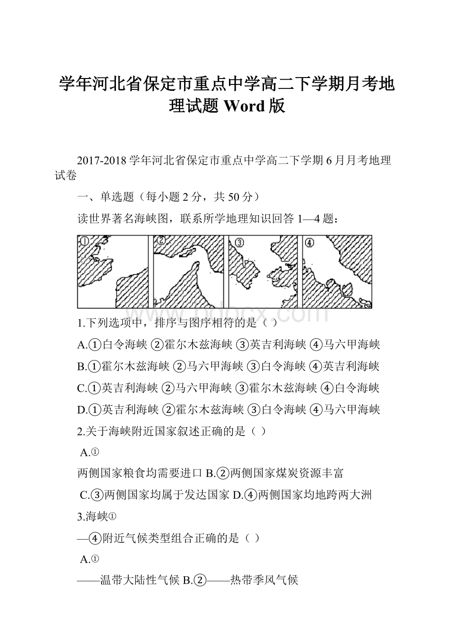 学年河北省保定市重点中学高二下学期月考地理试题Word版.docx