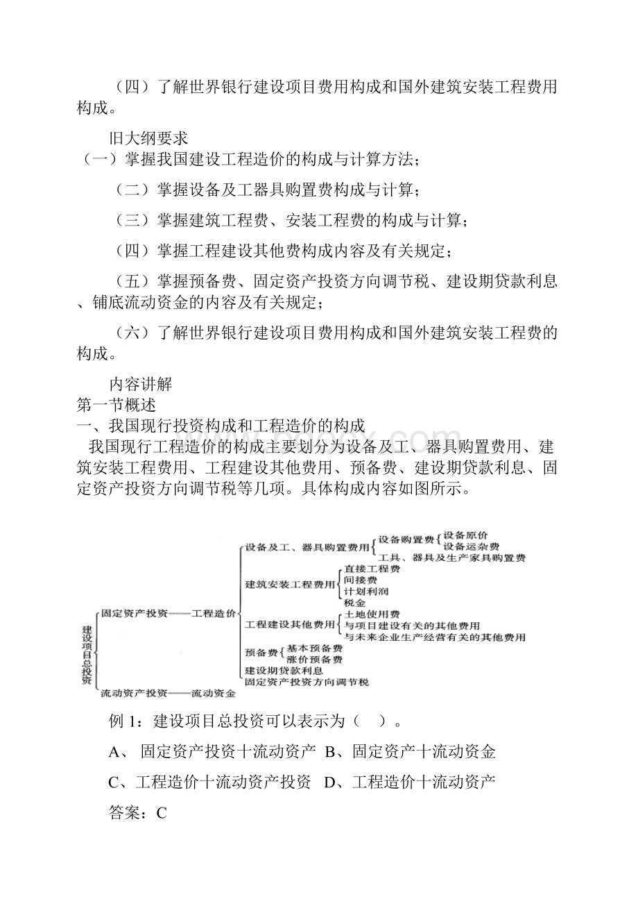 工程造价计价与控制.docx_第2页