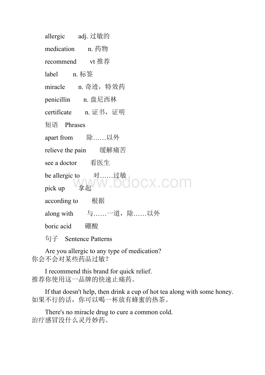 最新整理药店实用英语汇总教学内容.docx_第3页