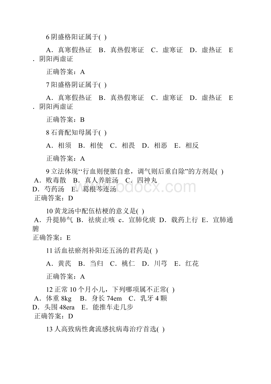 山东医师定期考核中医题剖析.docx_第2页