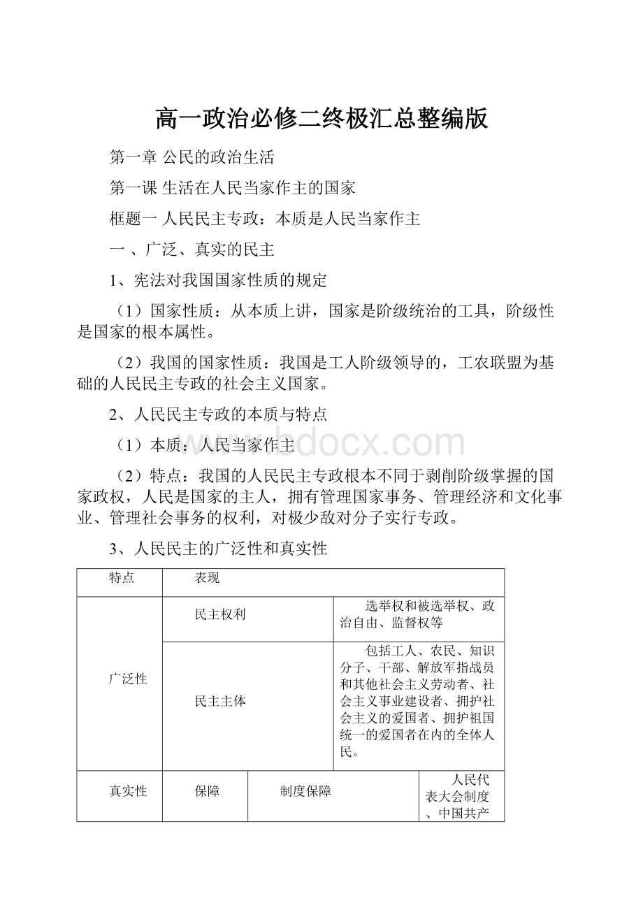 高一政治必修二终极汇总整编版.docx