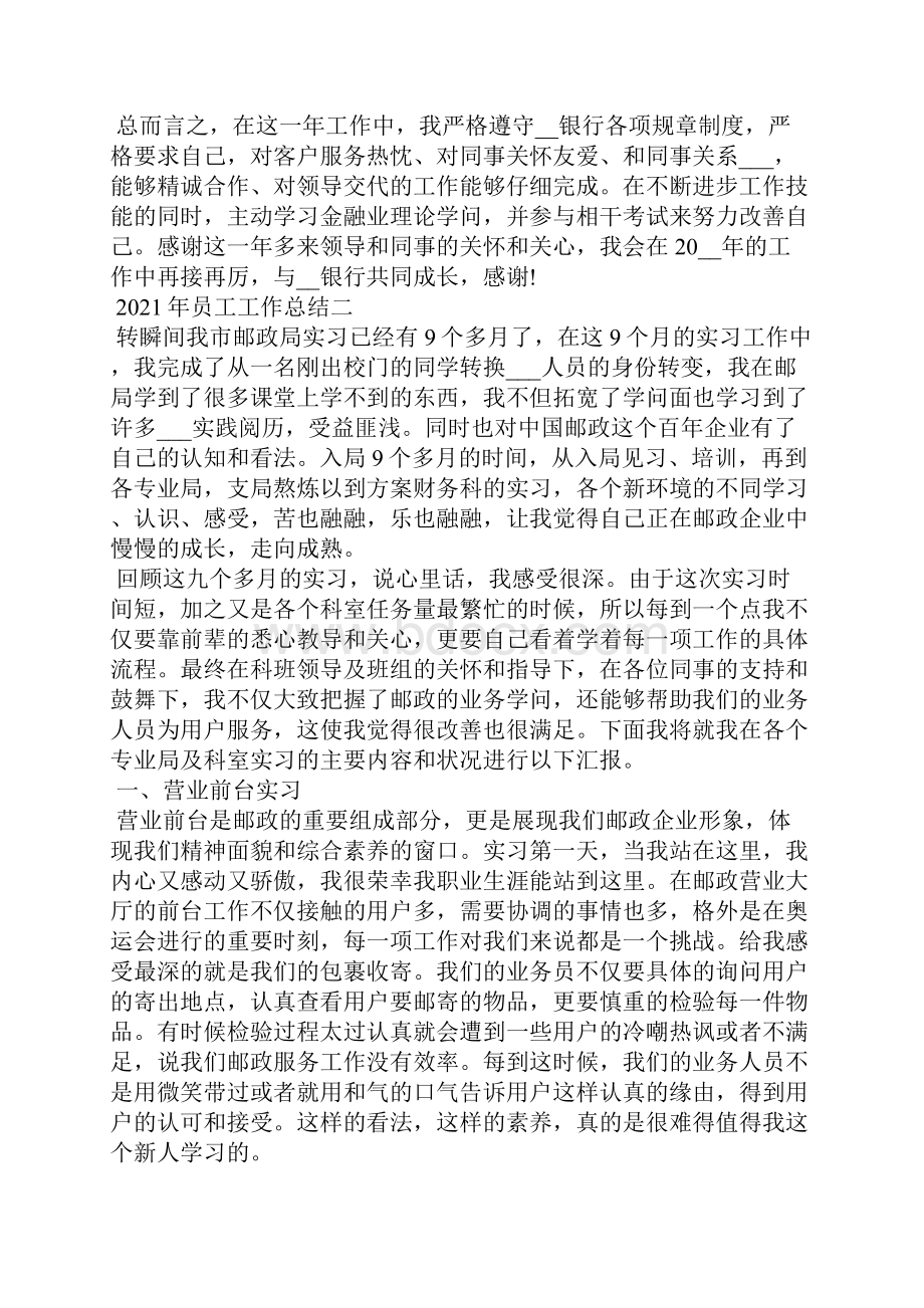 员工工作总结员工工作总结怎么写1.docx_第2页