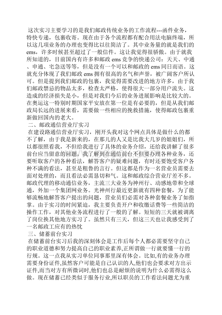 员工工作总结员工工作总结怎么写1.docx_第3页