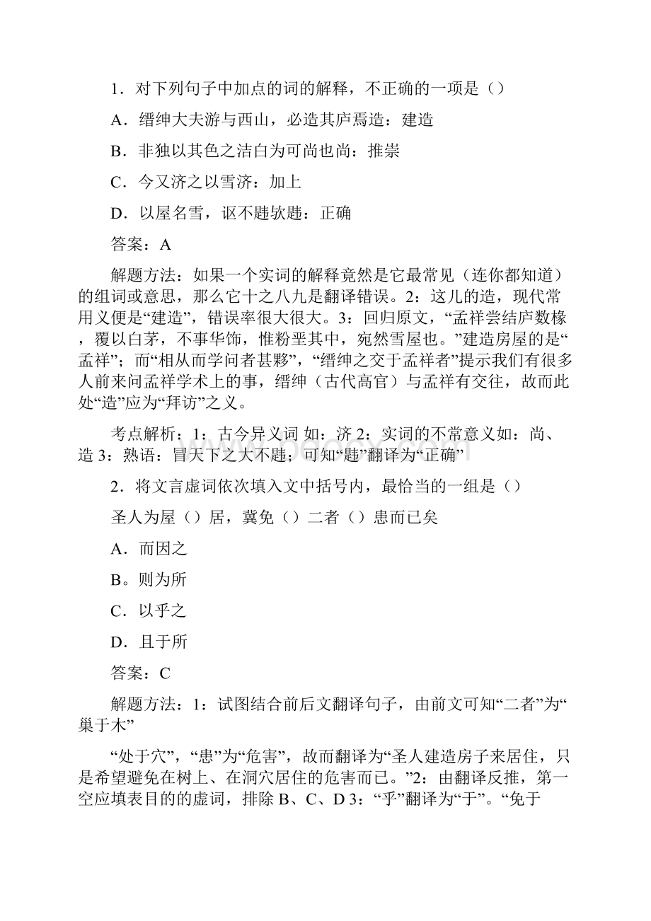 高中课外文言文阅读二.docx_第3页