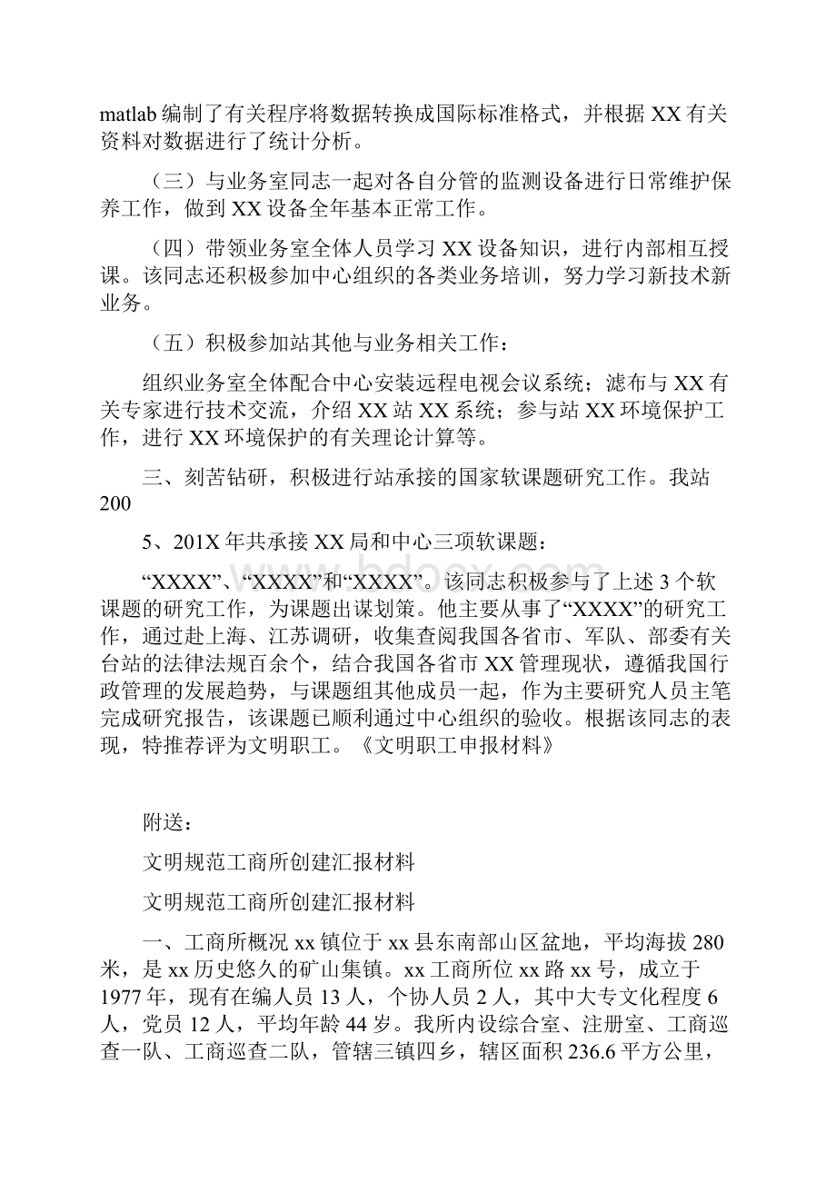 文明职工申报材料.docx_第2页