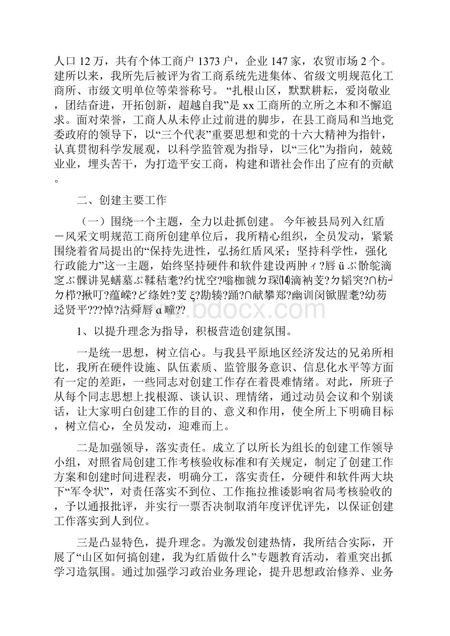 文明职工申报材料.docx_第3页