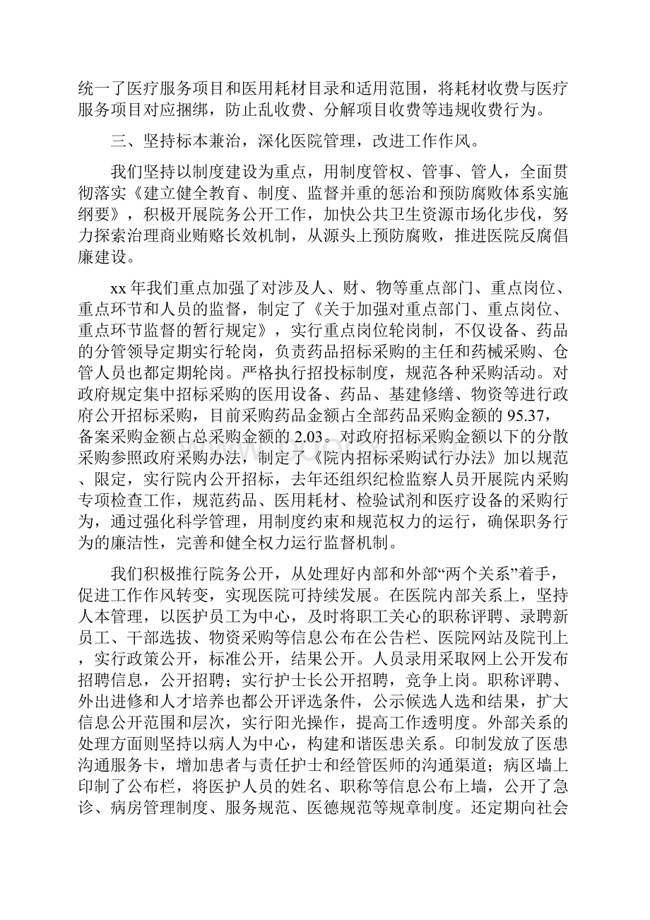 医院领导抓行风述职报告多篇范文.docx_第3页