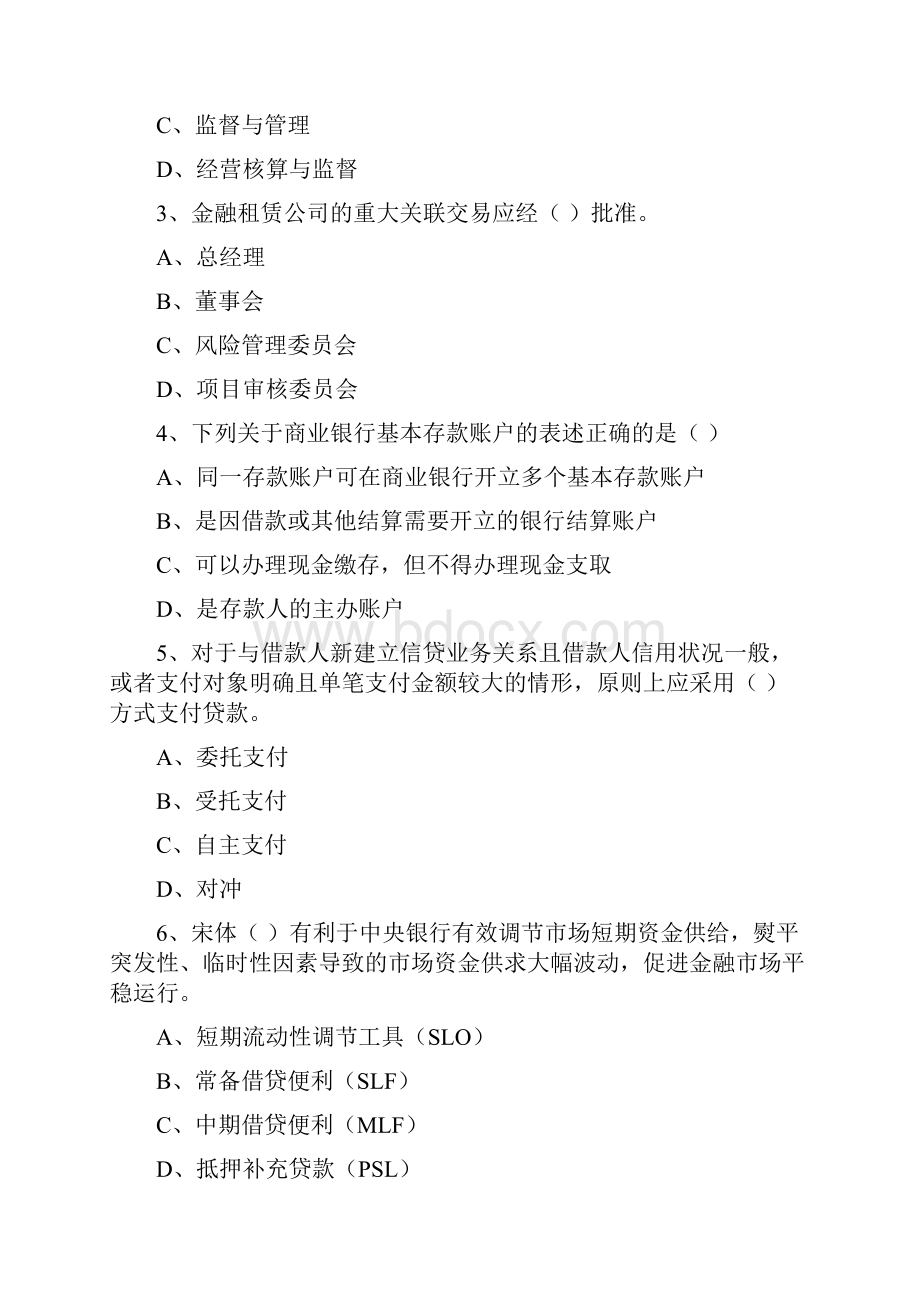 初级银行从业资格考试《银行管理》提升训练试题C卷 附答案.docx_第2页