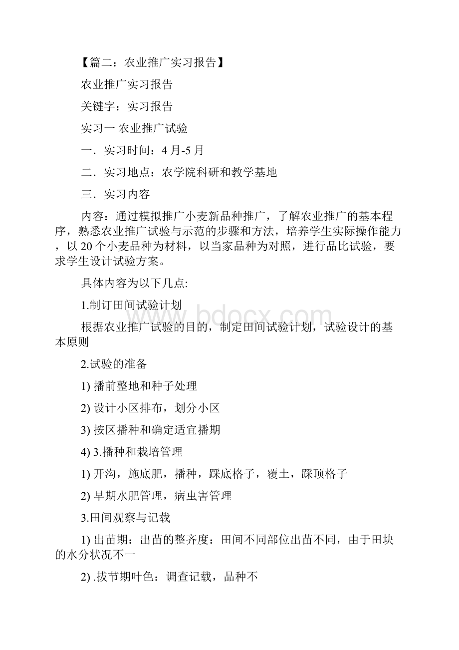 工作报告之农业推广实习报告.docx_第2页