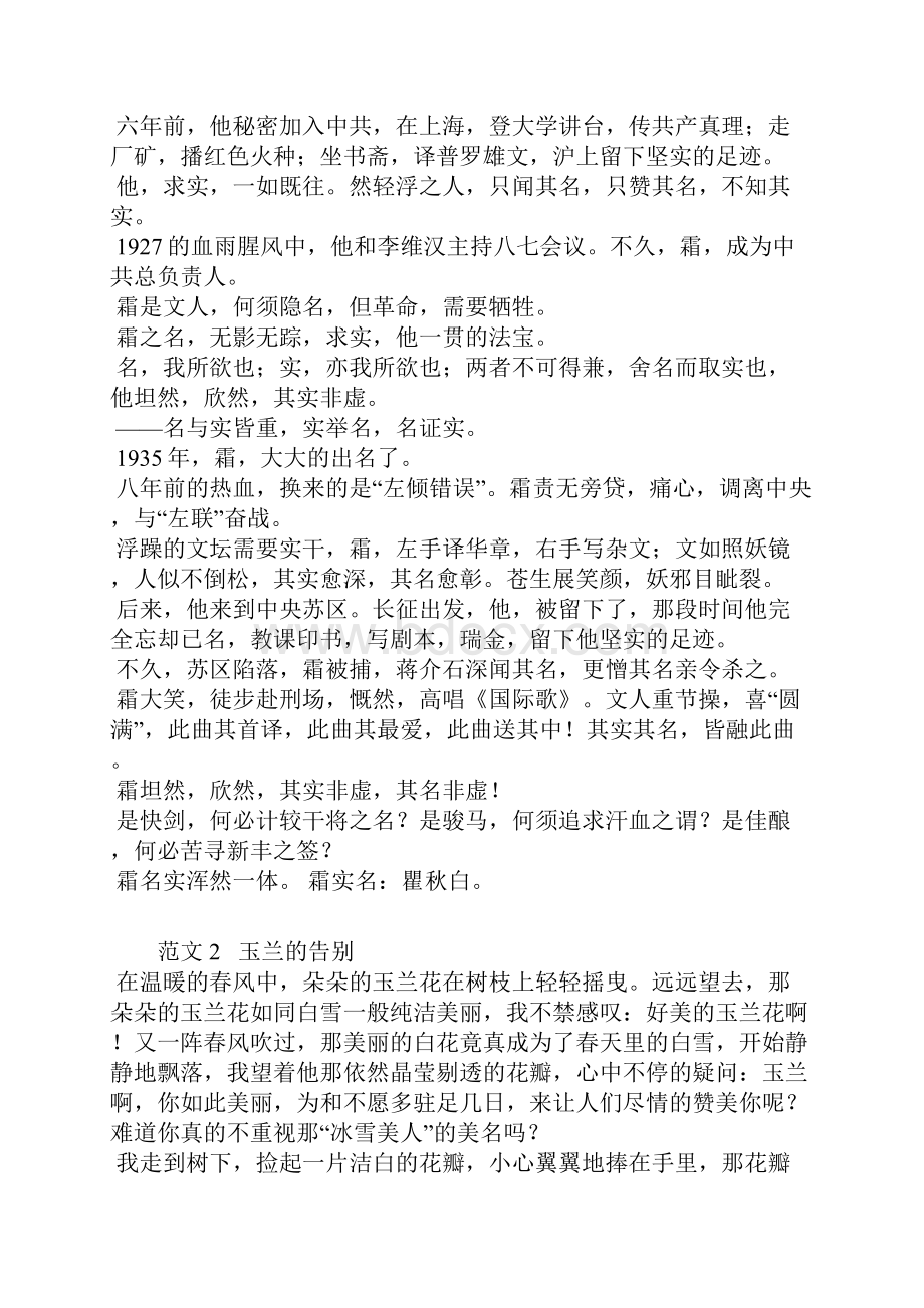 名与实话题作文例文范文八篇.docx_第2页