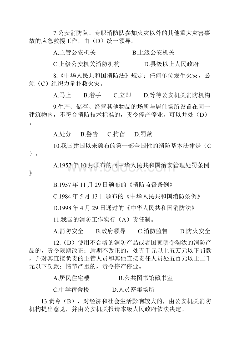 新消防法考试答案大全.docx_第2页