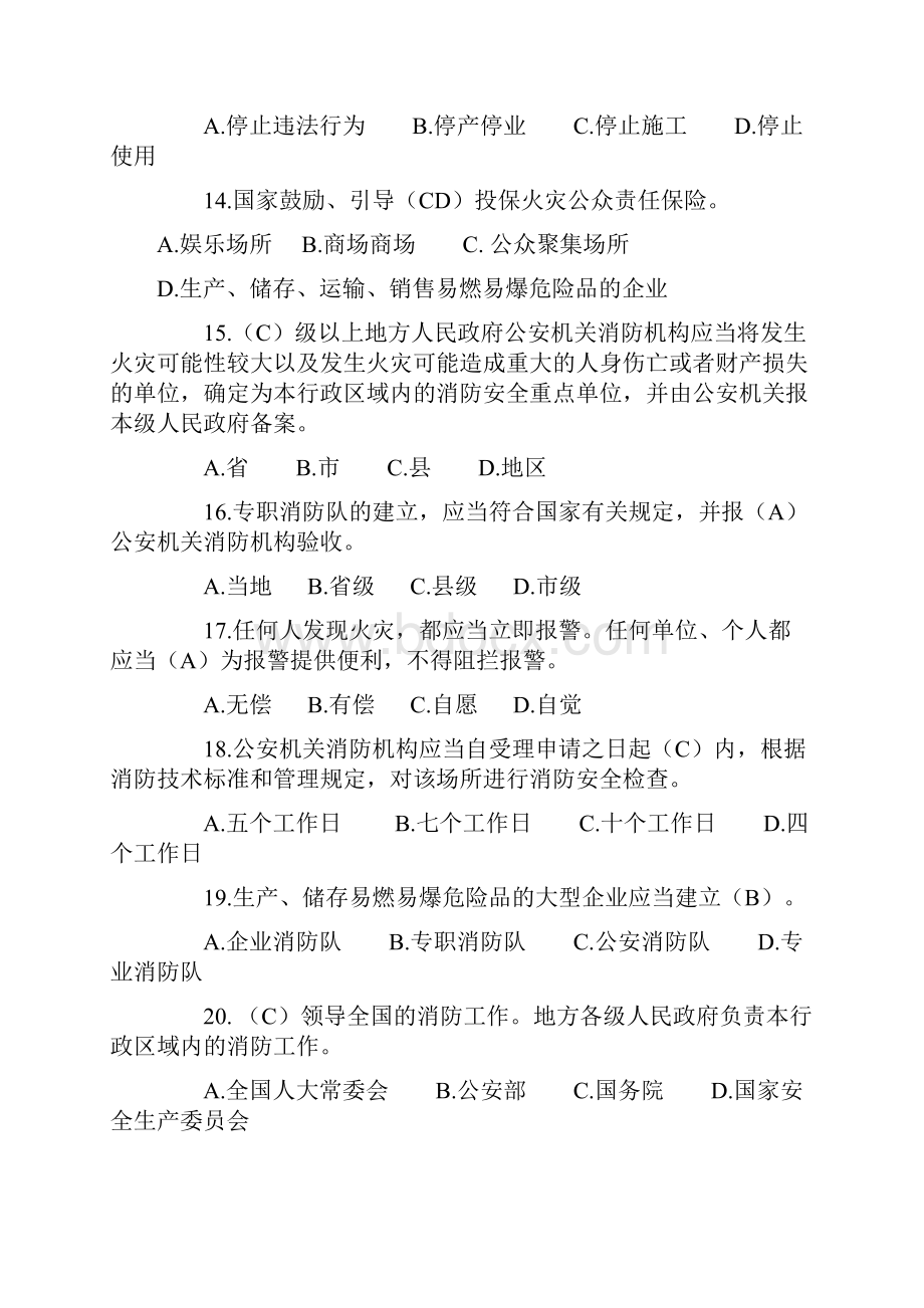 新消防法考试答案大全.docx_第3页