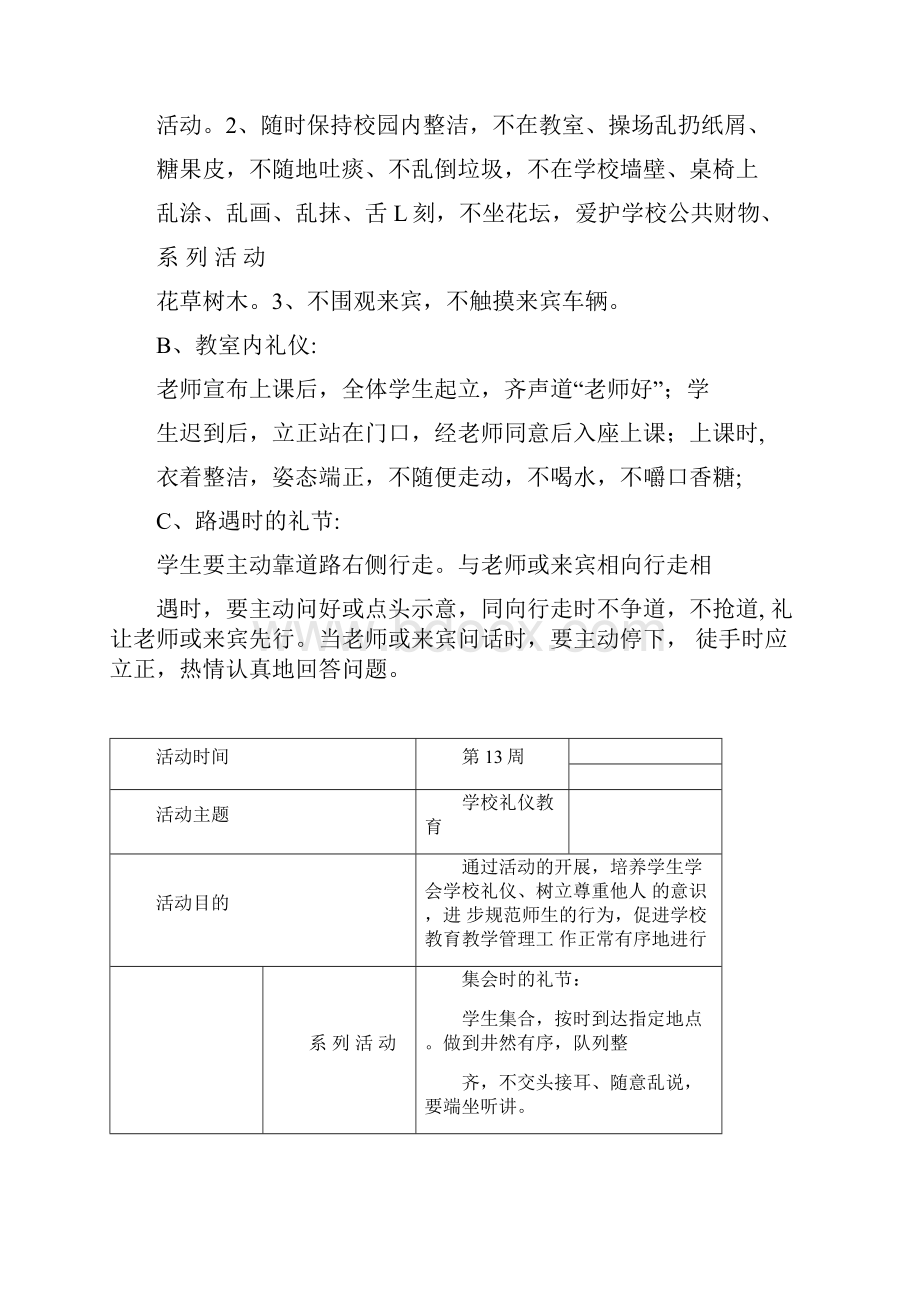 学生德育活动记录表.docx_第3页