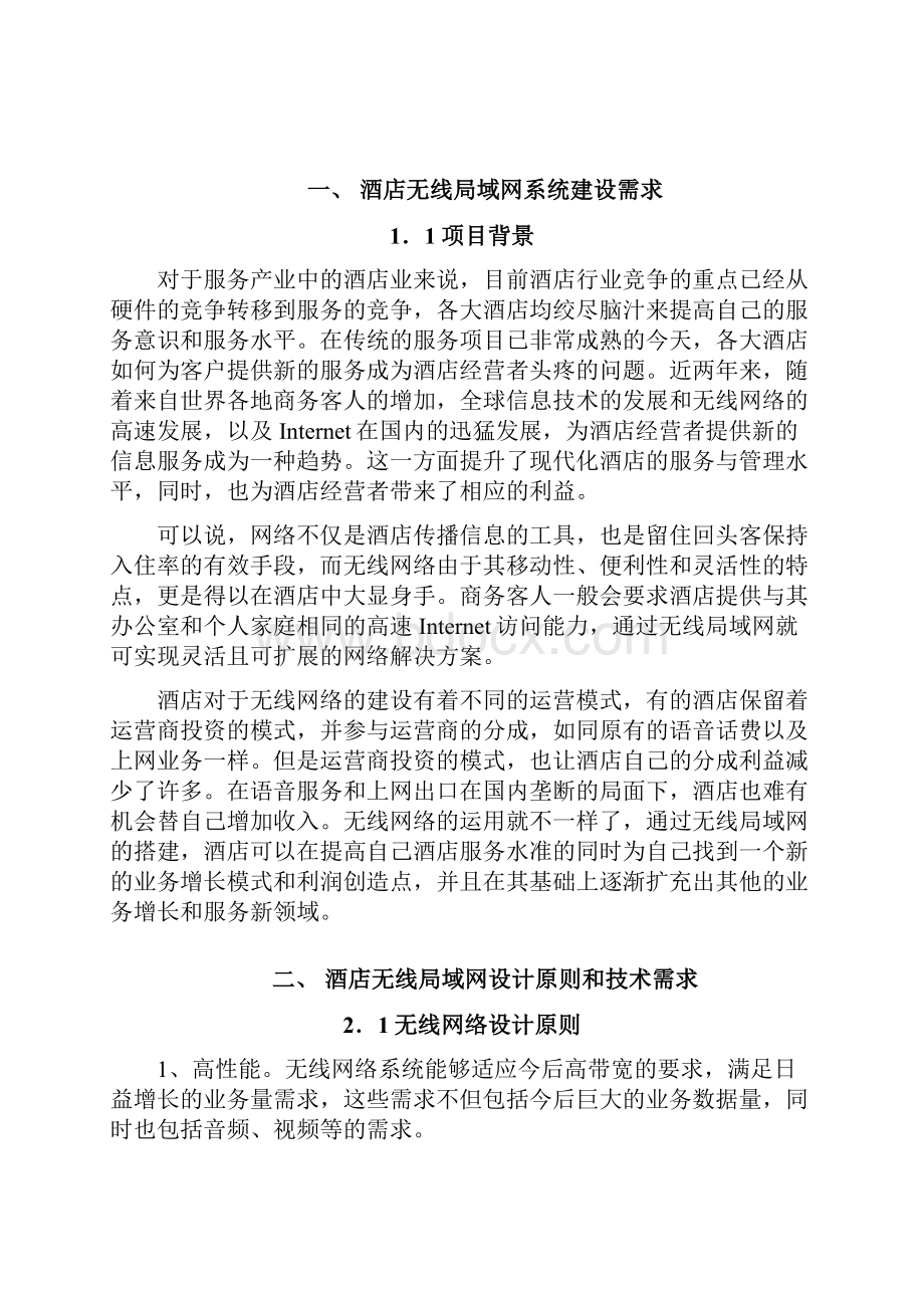 酒店无线建设方案.docx_第2页