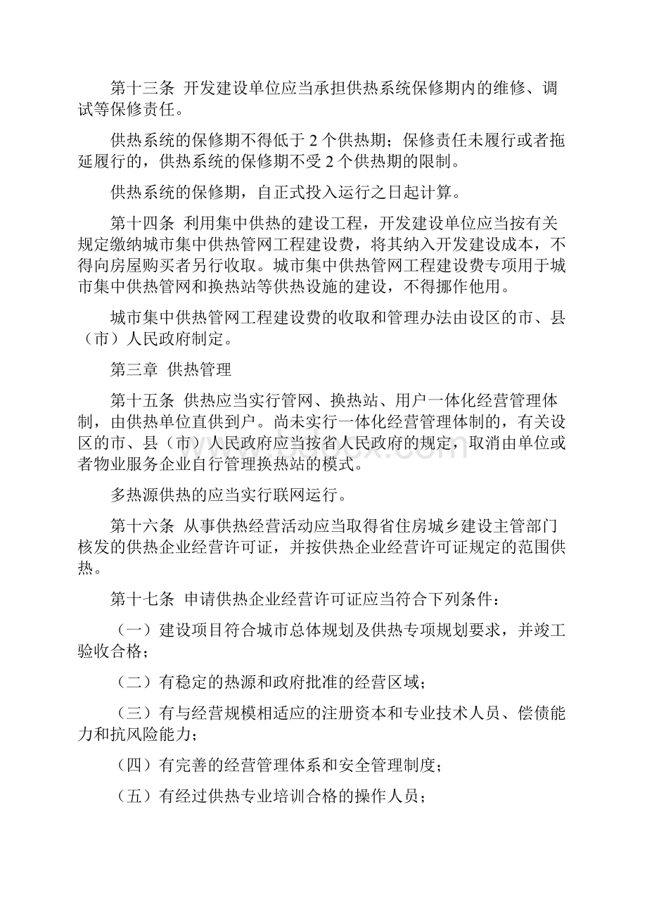 河北省供热用热办法.docx_第3页