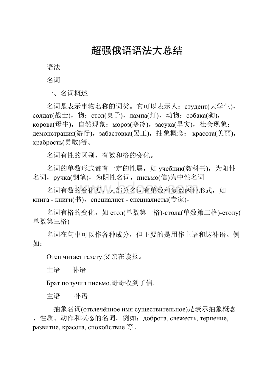 超强俄语语法大总结.docx