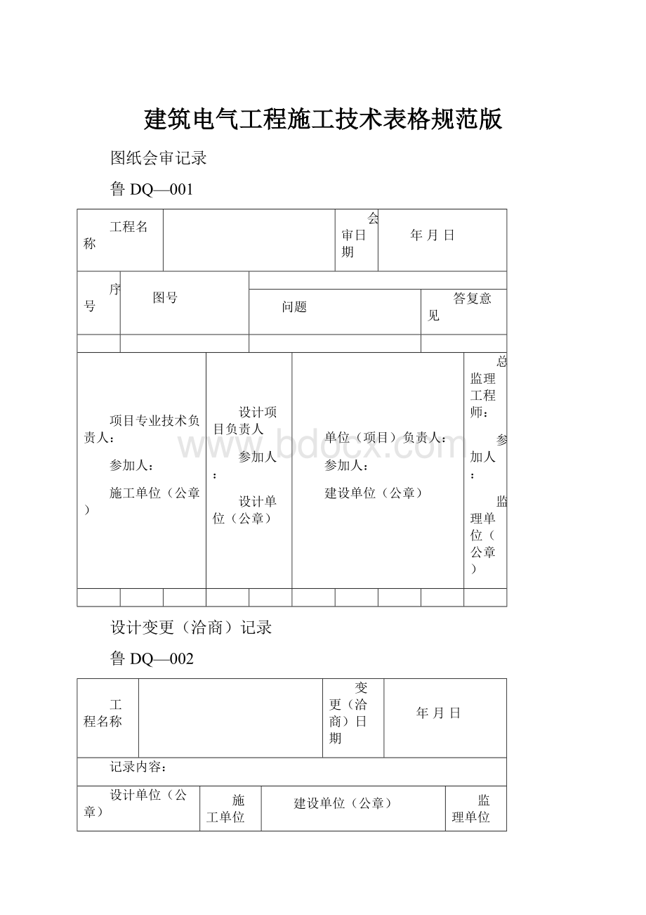 建筑电气工程施工技术表格规范版.docx