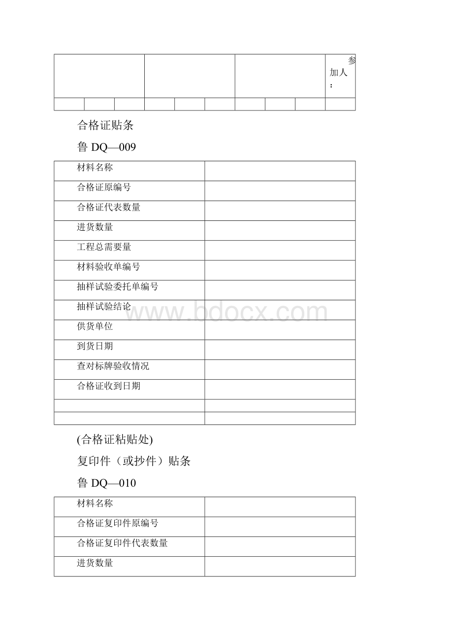 建筑电气工程施工技术表格规范版.docx_第3页