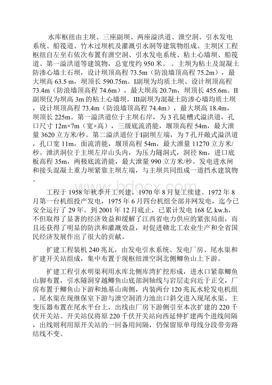 水电站生产实习报告.docx_第2页