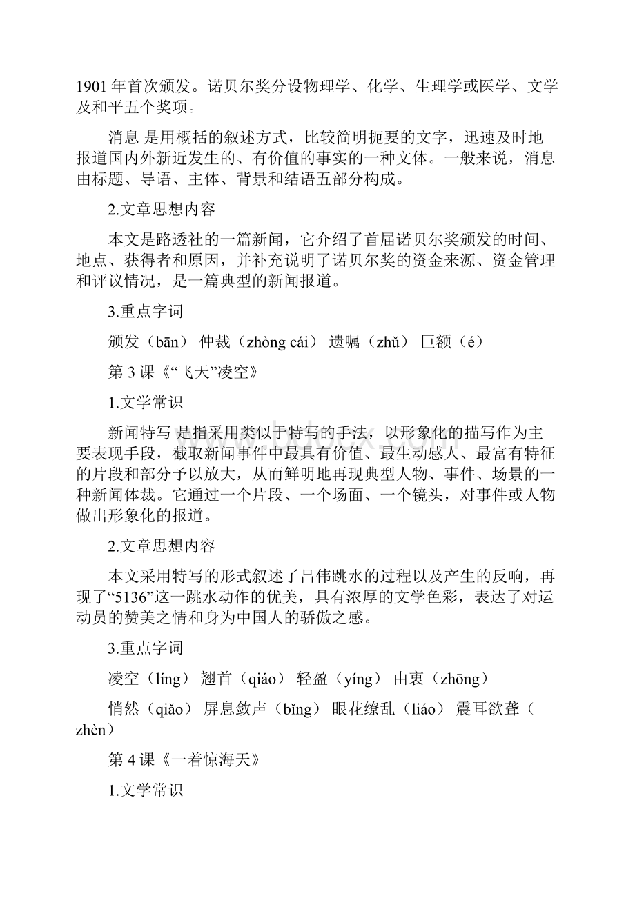 部编版八年级上册语文总复习资料大全doc.docx_第2页