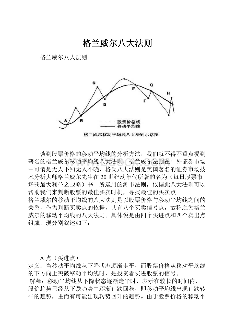 格兰威尔八大法则.docx