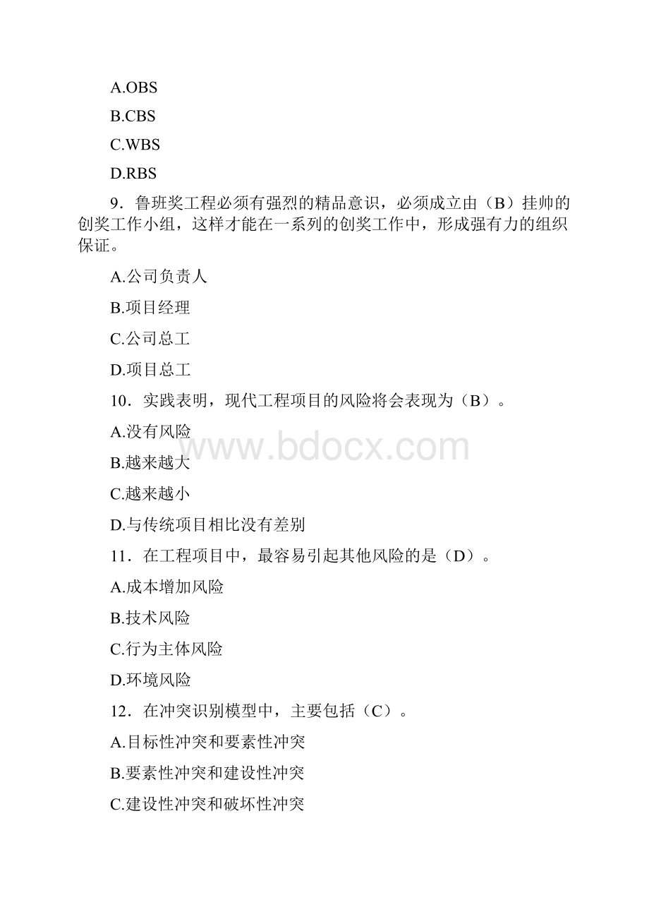 最新精选一级建造师继续教育考试试题及答案.docx_第3页